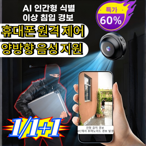 1/1+1 [독일의 기술] 무선 고화질 원격 모니터링 장치 가정용 무선 고화질 휴대폰 원격 감시 원격 모니터, A901*4