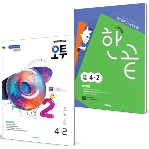 오투 + 한끝 세트, 사회 + 과학, 초등 4-2
