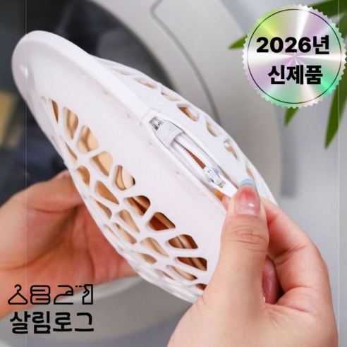 살림로그 3세대 실리콘 속옷세탁망 잔여물없음 변형방지, 화이트지퍼형, 1개