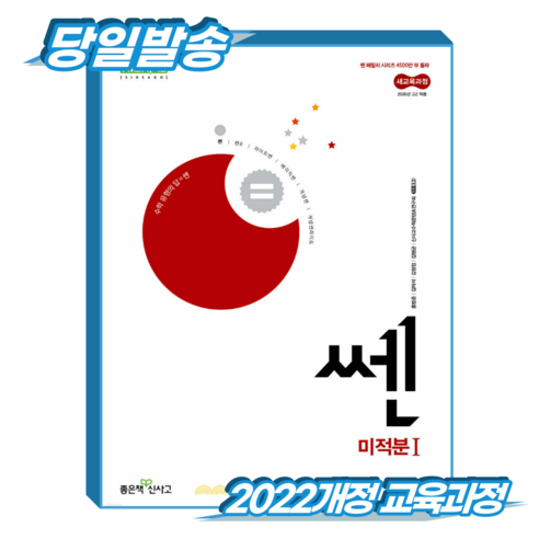 쎈 미적분1 (2022개정 교육과정), 고등 2학년, 수학