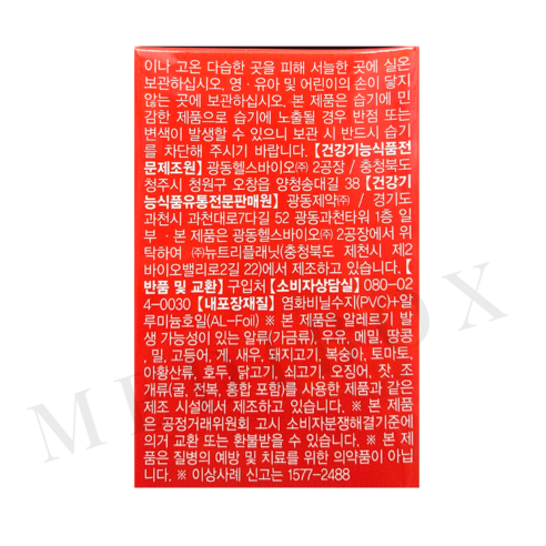 이가엔탑 플러스 60정, 1개 이미지 3