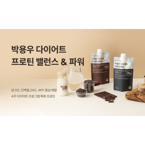 마이옵티멀 박용우 다이어트 프로틴 쉐이크 초코 식사대용 40g, 14개 운동러 솔직 후기 | 실사용 리뷰 - 상품 이미지 2