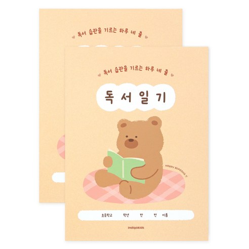 인디고어린이 초등 어린이 하루 네 줄 일기 독서기록장, 2개, 브라운