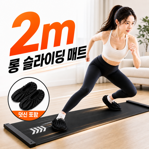 홈파일럿 2m 유산소 홈트 슬라이딩 매트 전용 덧신 증정, 1개, 검정