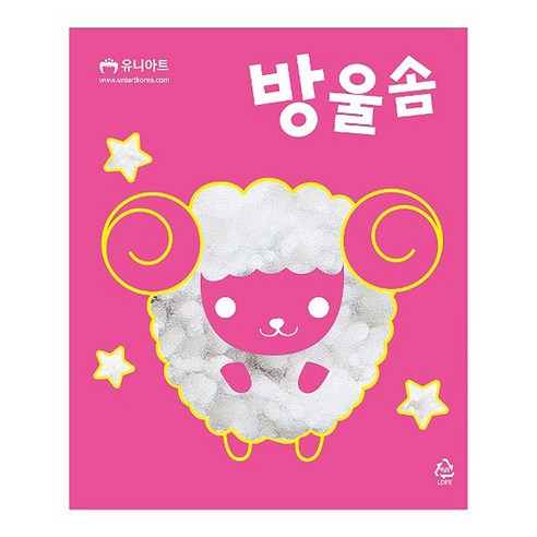 유니아트 방울솜, 흰색, 1개