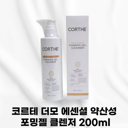 코르테 더모 에센셜 포밍 젤 클렌저 실사용 후기 | 효과 있을까? - 상품 이미지 1