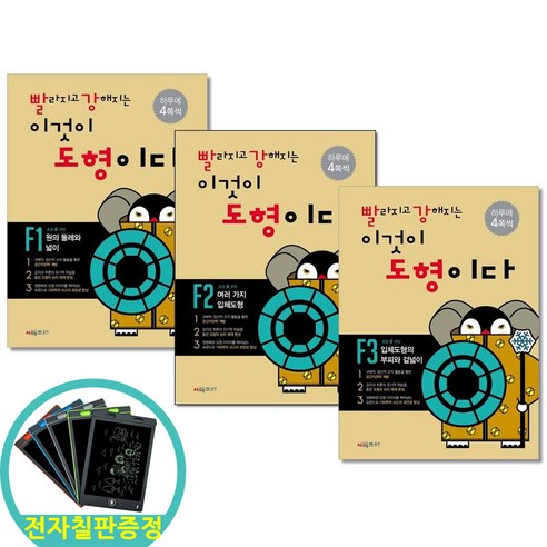(전자칠판증정) 빨라지고 강해지는 이것이 도형이다 F단계 초등6 세트 전3권 빨강도형, 초등6학년
