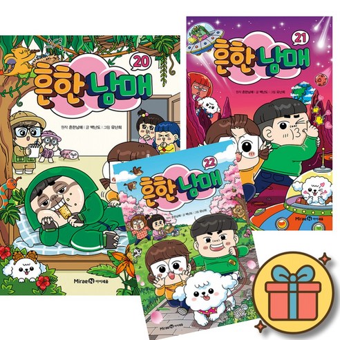 흔한남매 20 + 21 + 22 ( 전 3 권 ) 흔남 만화 책