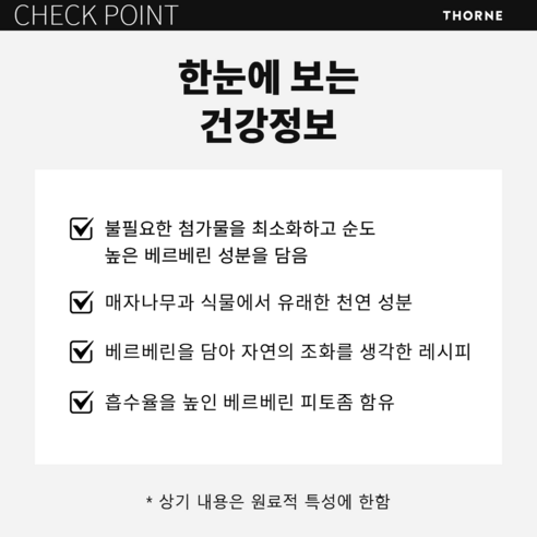 쏜리서치 버버린 1000mg 캡슐 60정, 1개 실사용 후기 | 효과 있을까? - 상품 이미지 3
