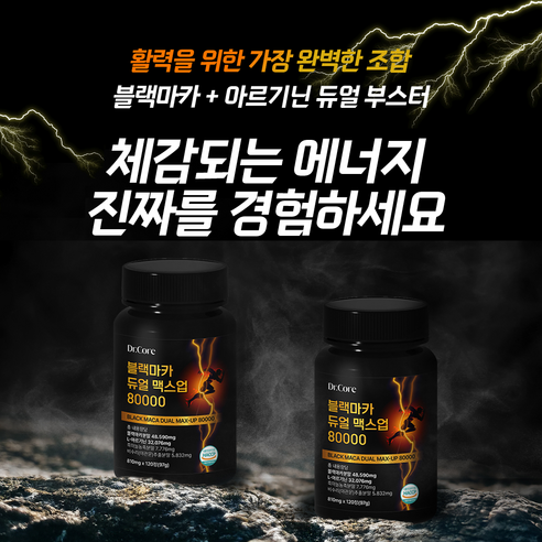 닥터코어 블랙마카 아르기닌 듀얼 맥스업 80000 120정, 2개 이미지 2