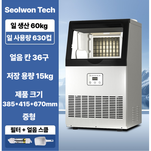 설원테크 초고속 아이스메이커 업소용 제빙기 직수 생수통 개봉기 | 실사용 후기 - 상품 이미지 2