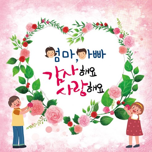 맑은누리디자인 어버이날현수막 502 (수정불가), 어버이날현수막502-엄마아빠