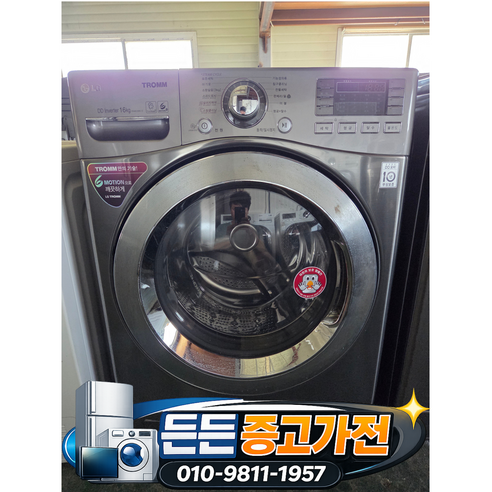 중고LG드럼세탁기16KG dd(건조기능실버/최상급/빠른배송/실사진제공), 실버