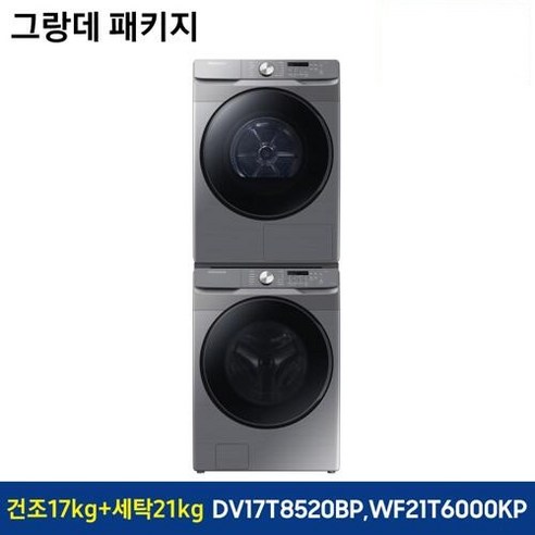 삼성전자 그랑데 세탁기 WF21T6000KP + 건조기 DV17T8520BP 21kg + 17kg 직렬설치 패키지 방문설치, WF21T6000KP(세탁기), DV17T8520BP(건조기), 이녹스