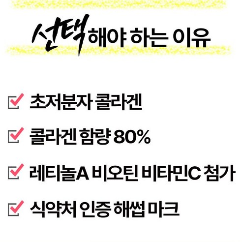 초저분자 어린콜라겐 레티놀 비오틴 정 피쉬콜라겐 다이펩타이드 식약처인증 ... 맛있게 먹은 솔직 후기 - 상품 이미지 3