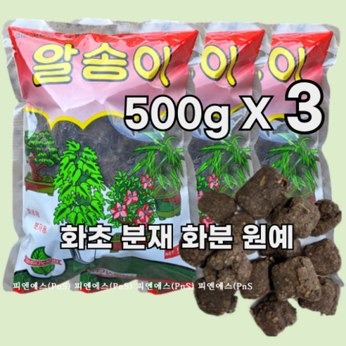 태성 알송이 고형 알거름 유박 500g, 3개