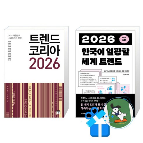 트렌드 코리아 2026 + 2026 한국이 열광할 세계 트렌드 (메모수첩증정)