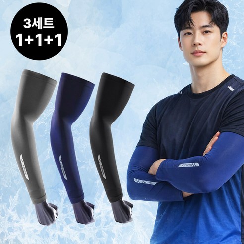 액티브온 남성 자외선 차단 스포츠 쿨토시 팔토시 빅사이즈 3P 세트, 1세트, 그레이1+네이비1+블랙1