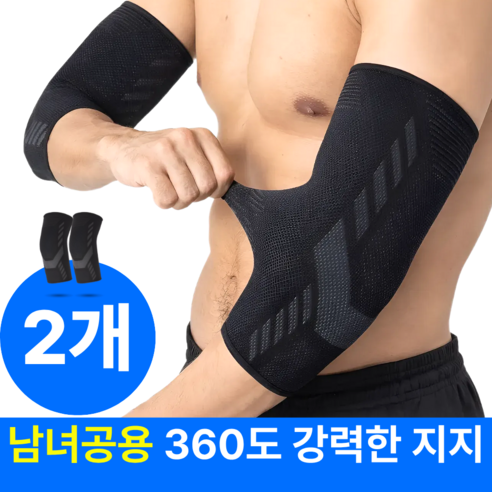 펠코스 팔꿈치 보호대 엘보 아대, 블랙, 2개