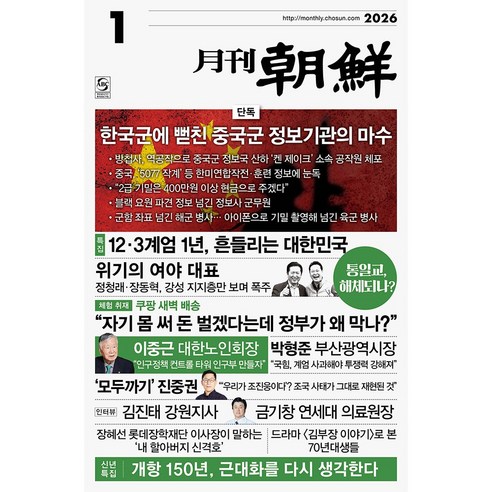 조선뉴스프레스 월간 조선 1년 정기구독 - 정기구독 | 쿠팡