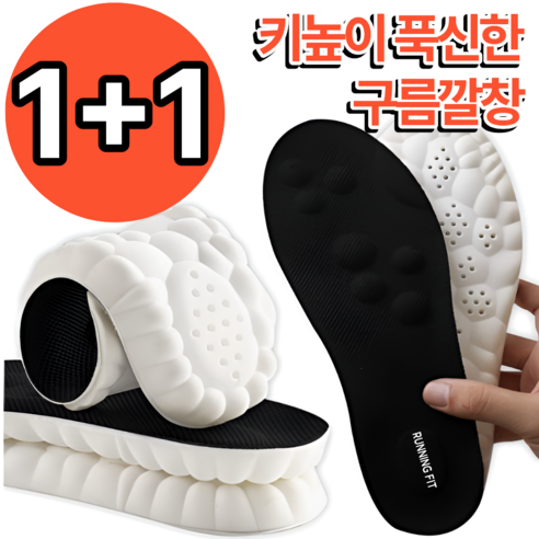 런닝핏 남자 여성 족저근 키높이 푹신한 신발 깔창, 블랙, 2개