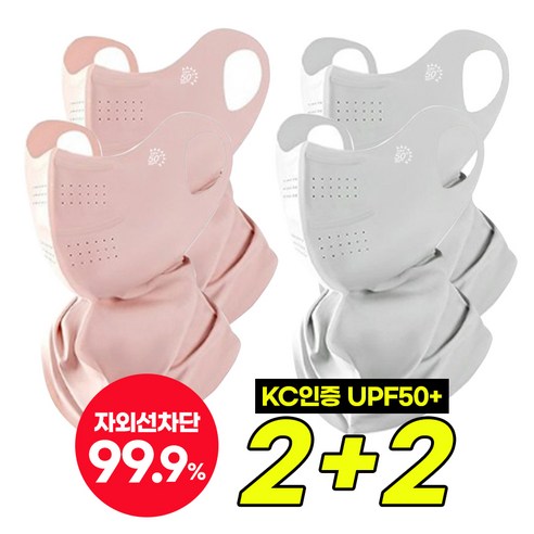 라비엔 자외선차단 3D 냉감 쿨링 마스크 남녀공용 KC인증 야외 얼굴 햇빛가리개 (2+2), 1세트, 블라썸핑크2 + 클라우드 그레이2