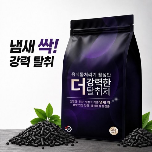 음식물 처리기 활성탄 필터 리필 호환 미닉스 쿠쿠 스마트카라 쉘퍼 린클 에코체 탈취, 교체용 활성탄 100%, 2KG 대용량