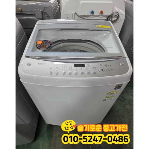 [중고] 엘지 통돌이 세탁기 12kg