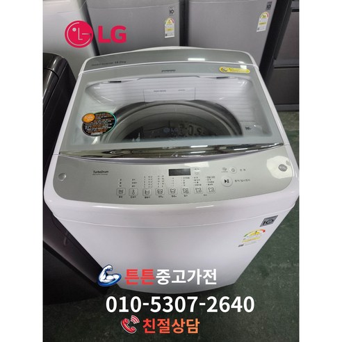[중고세탁기] 브랜드 세탁기 일반형 통돌이 세탁기 14kg