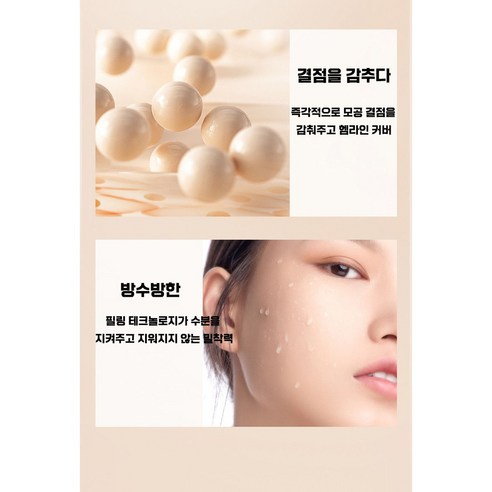 하루 종일 처음처럼 완벽한 피부, 얇고 밀착되는 초강력 지속력 파운데이션