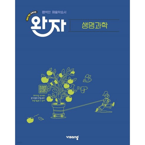 완자 고등 생명과학 (2025년), 고등학교 3학년