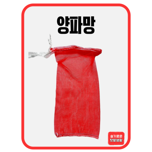 양파망 20kg 25장 농수산물망 야채망 마늘망 국산 열매망 다용도
