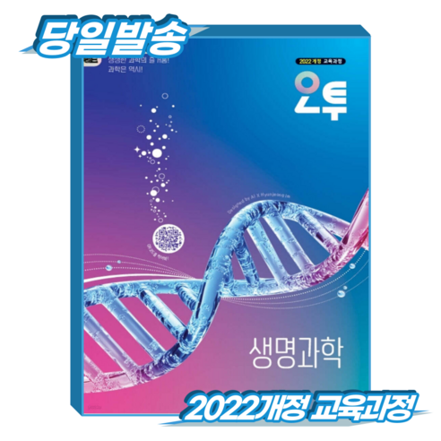 오투 생명과학 고등 (2026년), 모든 고등학교 학년