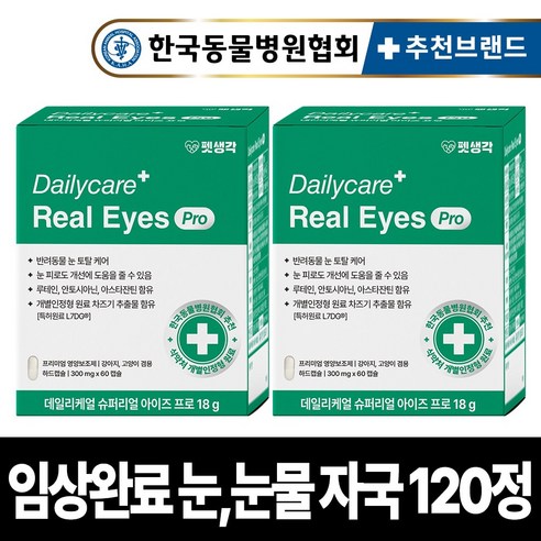 펫생각 임상완료 아이즈 프로 강아지 눈 영양제 눈물 자국루테인 노견 노령견 결막염 염증 백내장 눈곱 냄새 개선, 2개, 눈물개선/눈건강, 60정