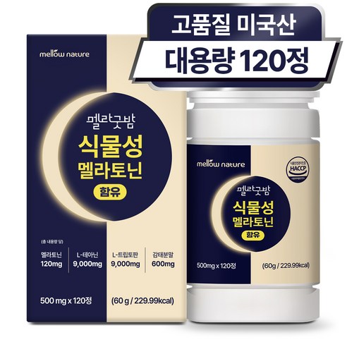 식물성 멜라토닌 1일 2mg 미국산 대용량 HACCP, 1개, 120정