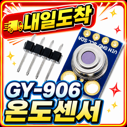 아두이노 GY-906 MLX90614 비접촉식 적외선 온도 센서 모듈, 1개