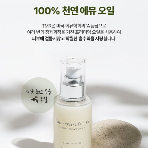 프리미엄 100% 천연 에뮤오일 45ml 이미지 4