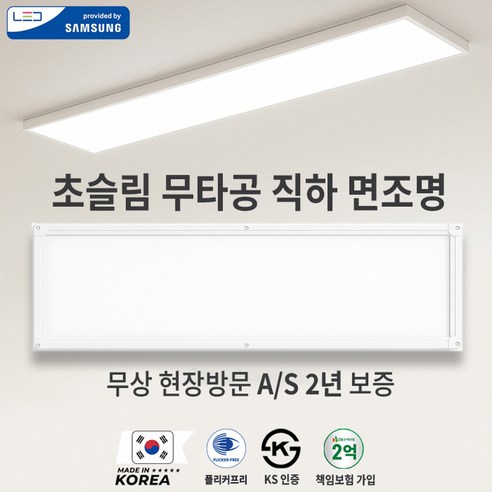 삼성 국산 LED 엣지등 초슬림 초경량 50w 면조명 1285x320 플리커프리 (현장AS 2년), 화이트