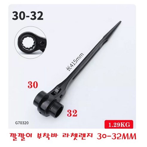 지노기업/부착바 라쳇렌지/32mm/깔깔이/복스/복수/화물차/대형트럭/용접부착바/공구/30mm/겐삭기/수공구/양면렌치/양단/공구/특장차/윙바디/탑차, 1개, 검정 1개, 검정