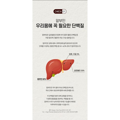 광동 알부민 플러스 골드 마시는 알부민 20ml, 30개 실사용 후기 | 효과 있을까? - 상품 이미지 4