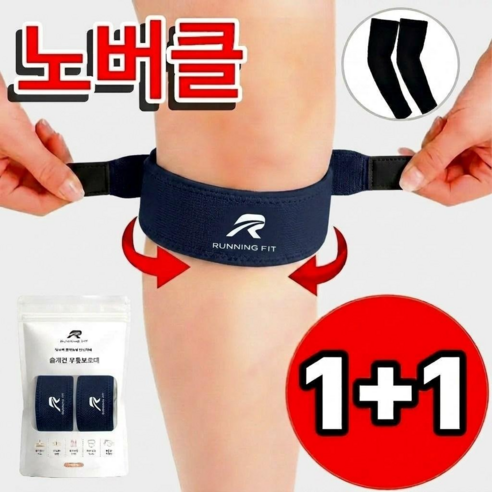 런닝핏 러닝 노버클 슬개건 슬개골 무릎보호대, 네이비, 2개