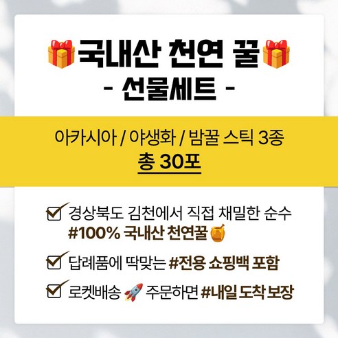 국내산 아카시아 야생화 밤 3종 꿀스틱 선물 세트 이미지 3