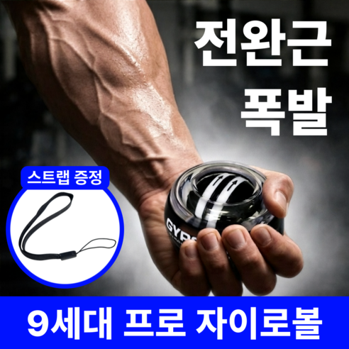 폴케이 9세대 저소음 전문가용 손목 운동 자이로볼, 1개, 오닉스블랙