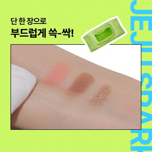 네이처리퍼블릭 제주 탄산 클렌징 티슈 솔직 후기 | 피부 타입별 분석 - 상품 이미지 2