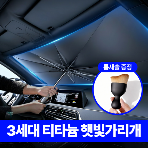 레츠굿 시원한 차안 앞유리 차량 햇빛가리개, 블랙, 1개