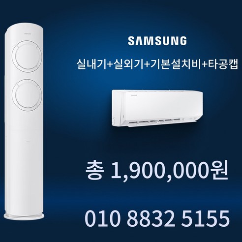 AC특공대 삼성 투인원 에어컨 3등급 인버터 무풍 유풍 19평형 6평형 AF60F19D11WRS 방문설치, 일반배관형