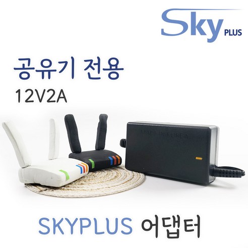 대한민국 SKYPLUS 어댑터 [전원일체형] ipTIME 아이피타임 12V 2A 전원 아답터
