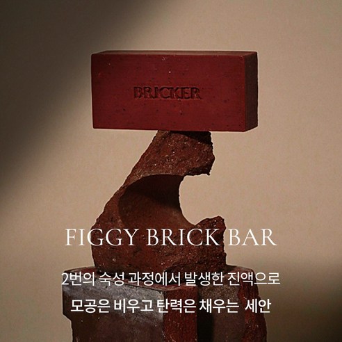브릭커 피기 어성초 CP 천연비누 (무화과 고체팩) 솔직 후기 | 실사용자 리뷰 분석 - 상품 이미지 2