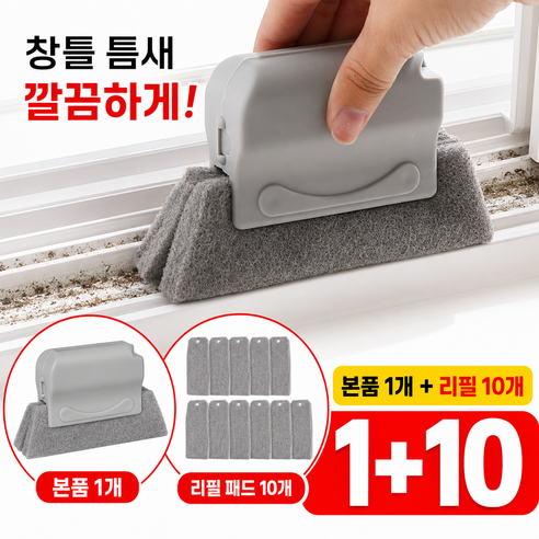 간편한 창틀 틈새 청소 브러시, 1세트