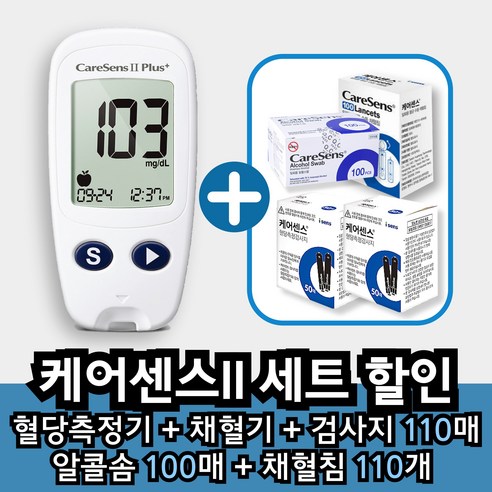 케어센스 혈당측정기 세트